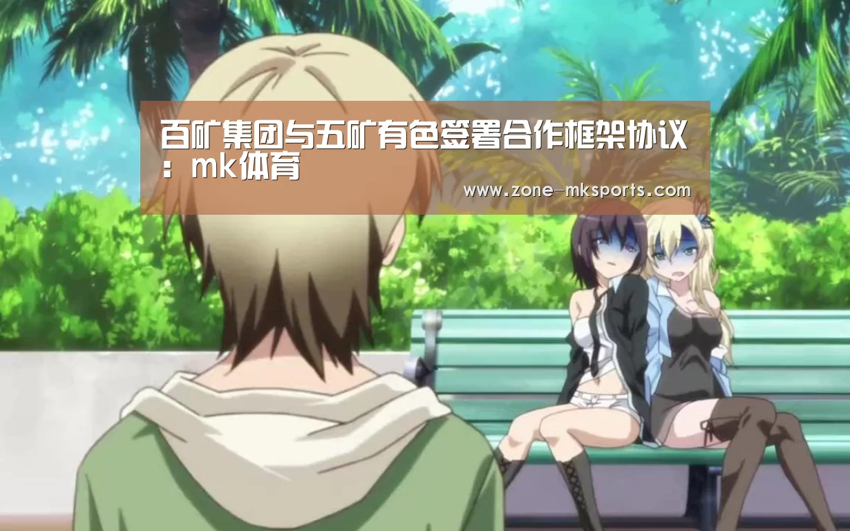 mk体育