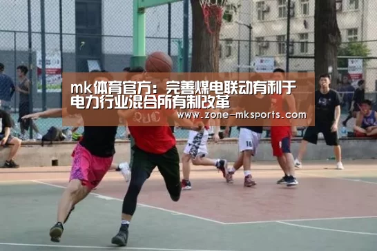 mk体育官方