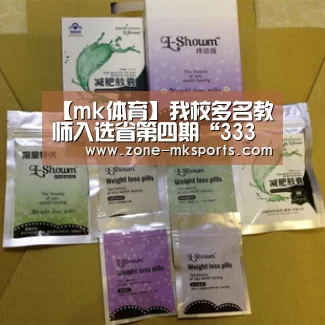 【mk体育】我校多名教师入选省第四期“333工程”培养对象(图2) mk体育官方