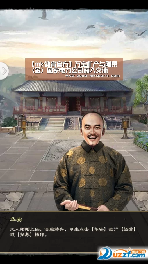 【mk体育官方】万宝矿产与刚果(金)国家电力公司深入交流(图2) mk体育