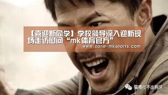 mk体育