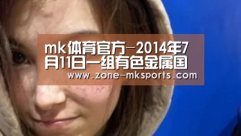 mk体育官方