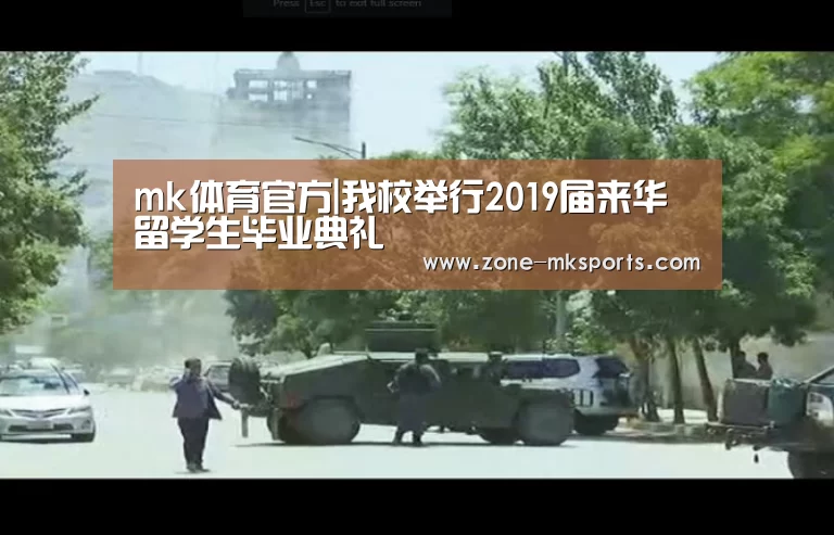 mk体育官方